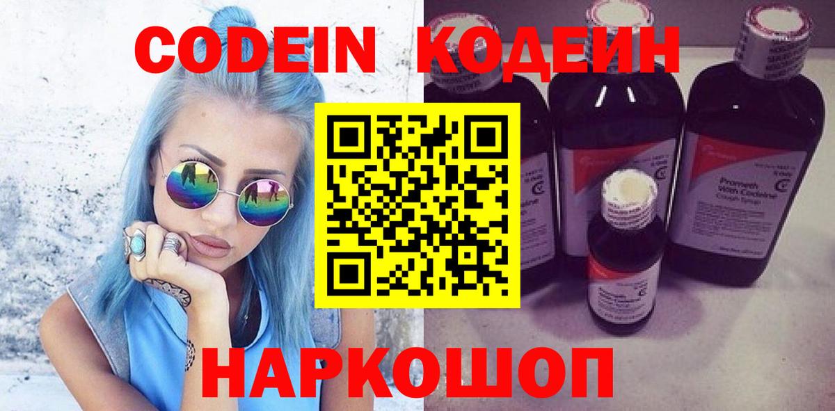 Codein напиток Lean (лин)  Codein напиток Lean (лин)  Родники  Вход с VPN 