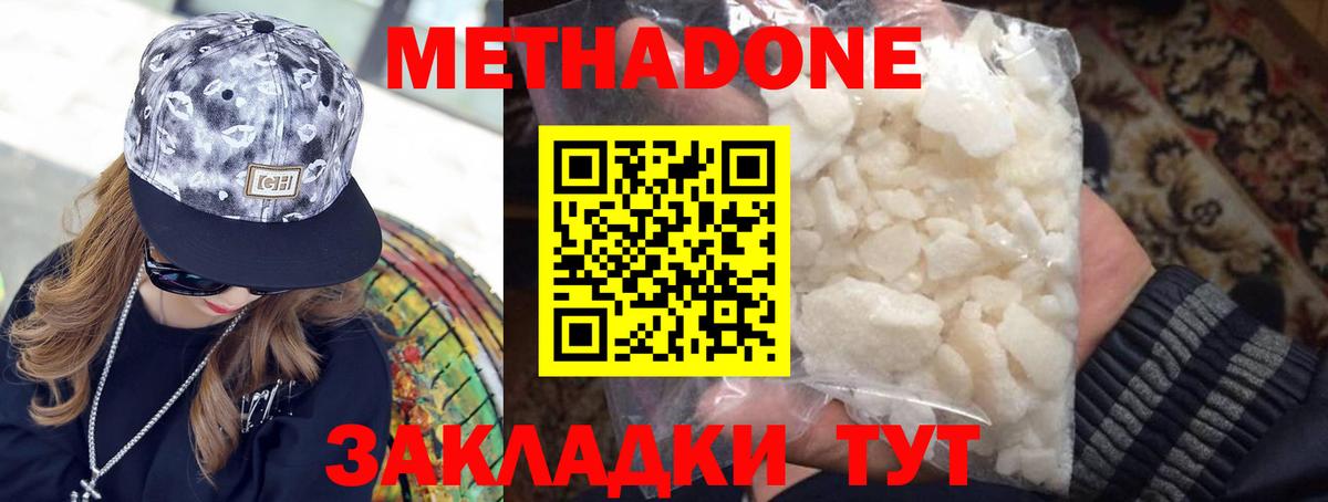 МЕТАДОН VHQ  МЕТАДОН methadone  Родники  Вход с VPN 