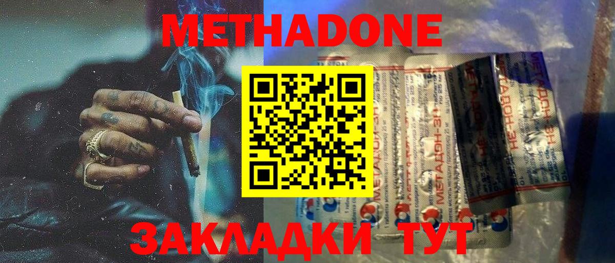 МЕТАДОН кристалл Родники